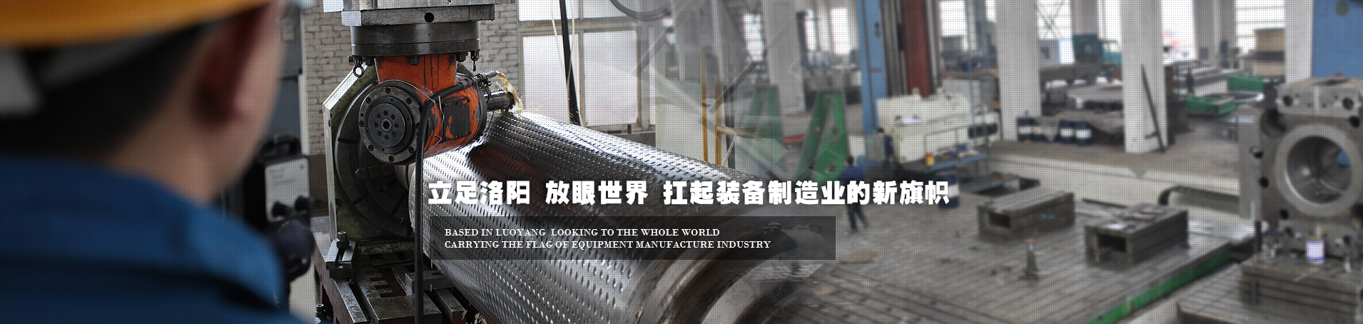 洛陽興達(dá)重工設(shè)備有限公司